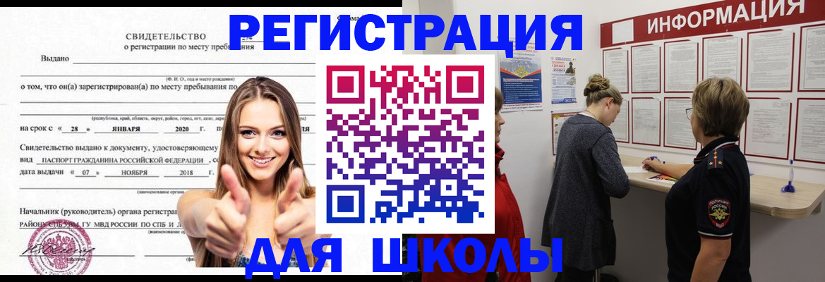 прописка ребенка в Татарстане